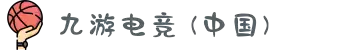 九游电竞 (中国) - 官方网站